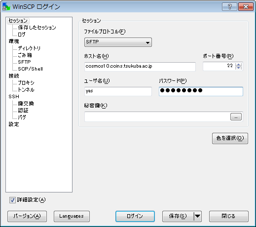 WinSCP $B$N%m%0%$%s2hLL(B