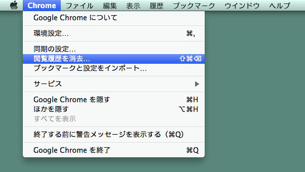 Chromeメニュー.png