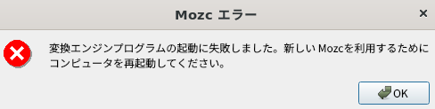 mozcエラー.png
