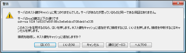 WinSCP$B$N(BSSH$B$N%[%9%H80$K4X$9$k7Y9p!#(B